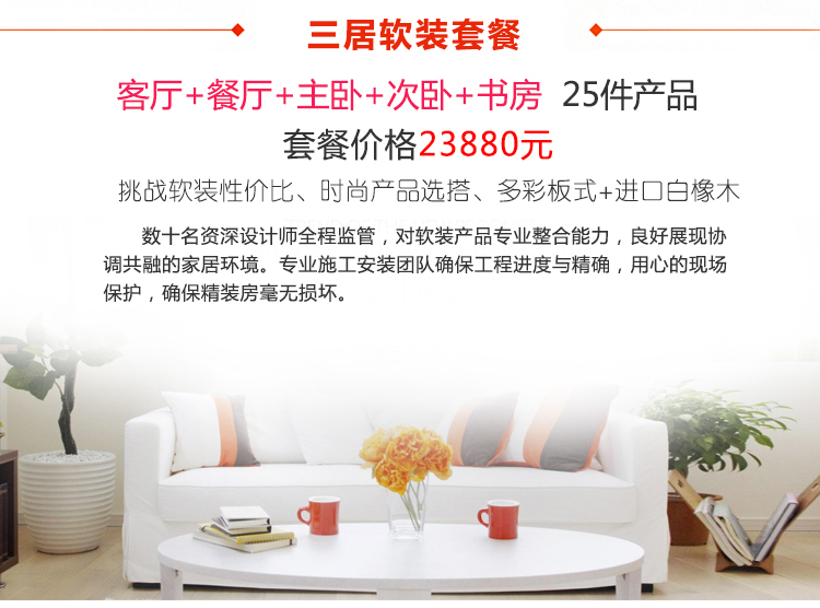 淘寶網店鋪裝修完美方案 pdf_裝修團購方案_裝修方案