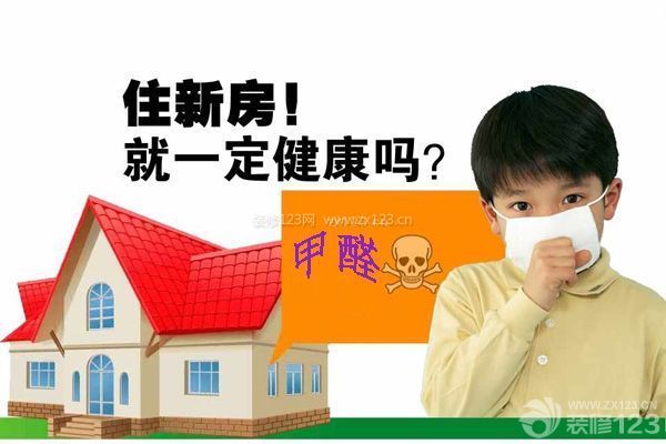 裝修后怎樣除甲醛 環保裝修人人出招