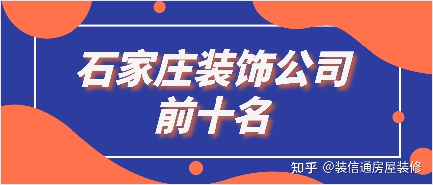 石家莊裝修材料市場_石家莊裝修網_石家莊裝修公司