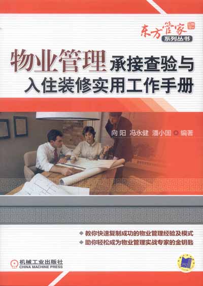 《住宅室內裝飾裝修管理辦法》與《物業管理條例》試題.doc 5頁