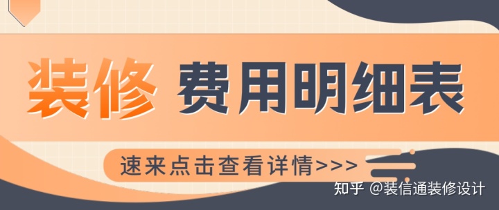裝修費用明細表,裝修報價清單明細