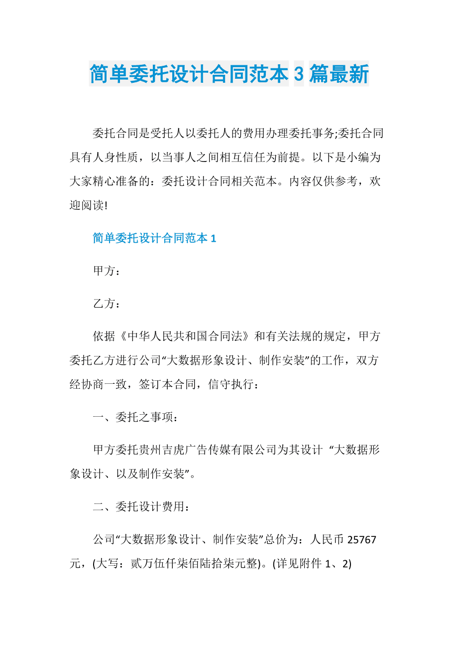 裝修發包合同_裝修合同書_裝修裝飾工程合同