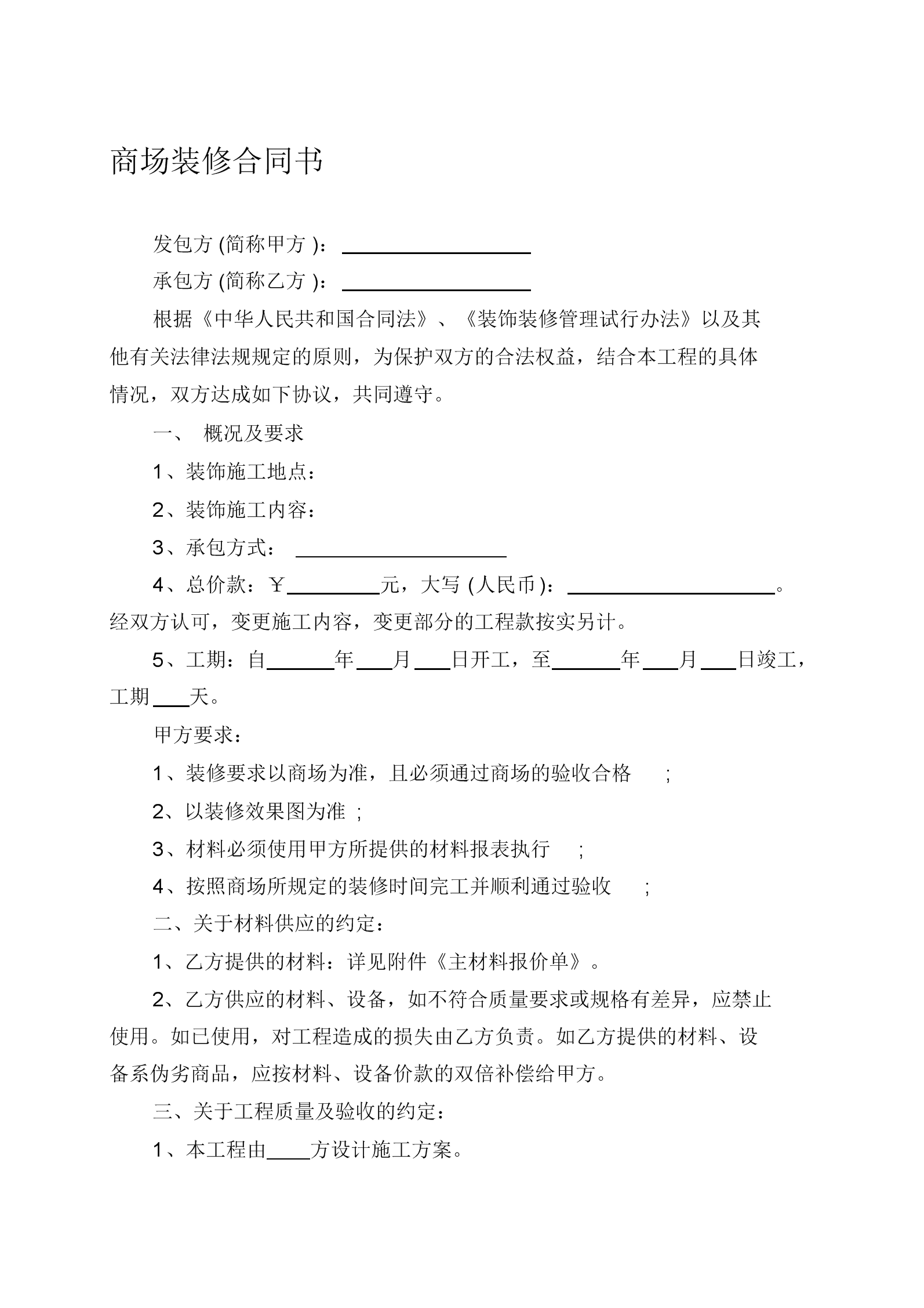 合同翻譯 范本_裝修設計圖合同標準范本_裝修合同范本