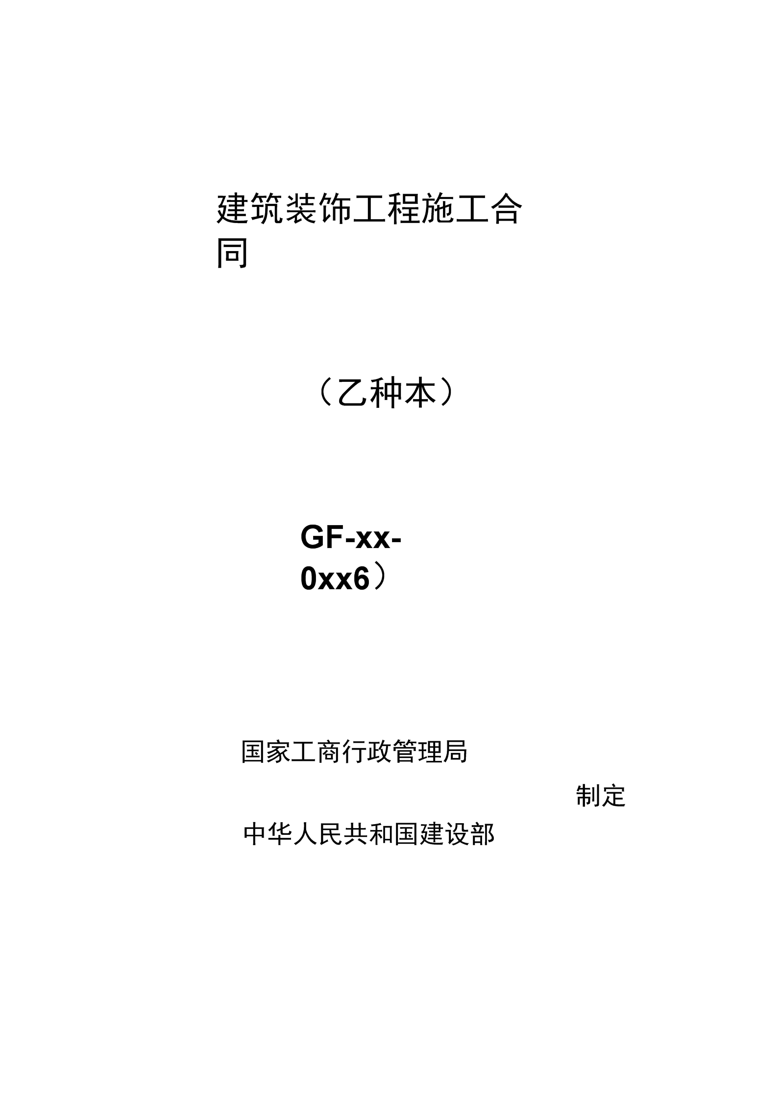 裝飾工程行業項目管理解決方案