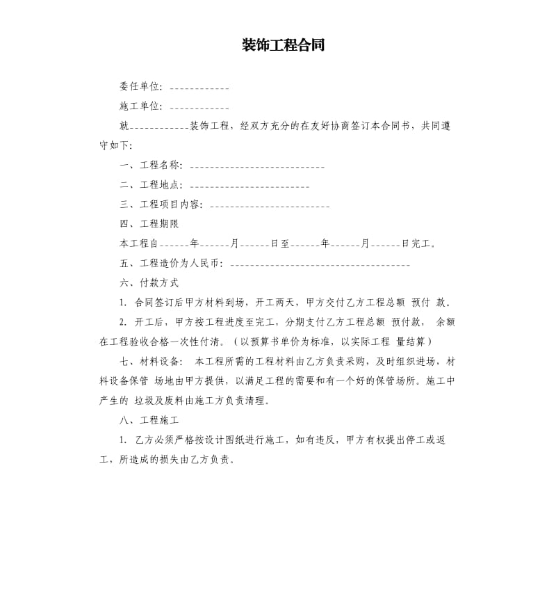 裝修管理宣傳材料_裝修管理圖片_裝修管理系統