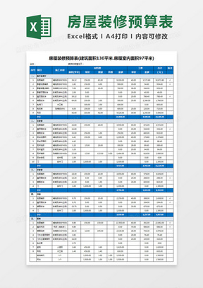 裝修工程預算管理系統(計算裝修裝飾工程上的預算報價) v2017 最新版