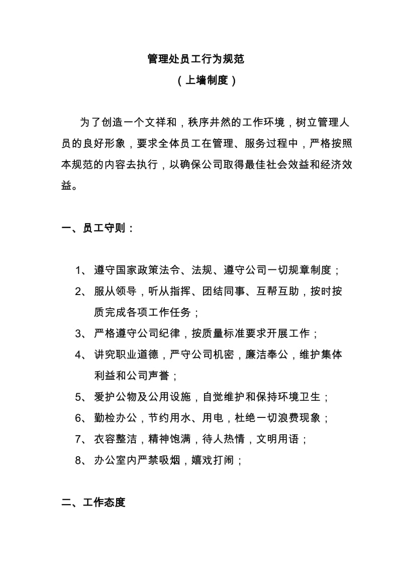 裝修管理手冊_裝修管理系統_物業公司裝修管理
