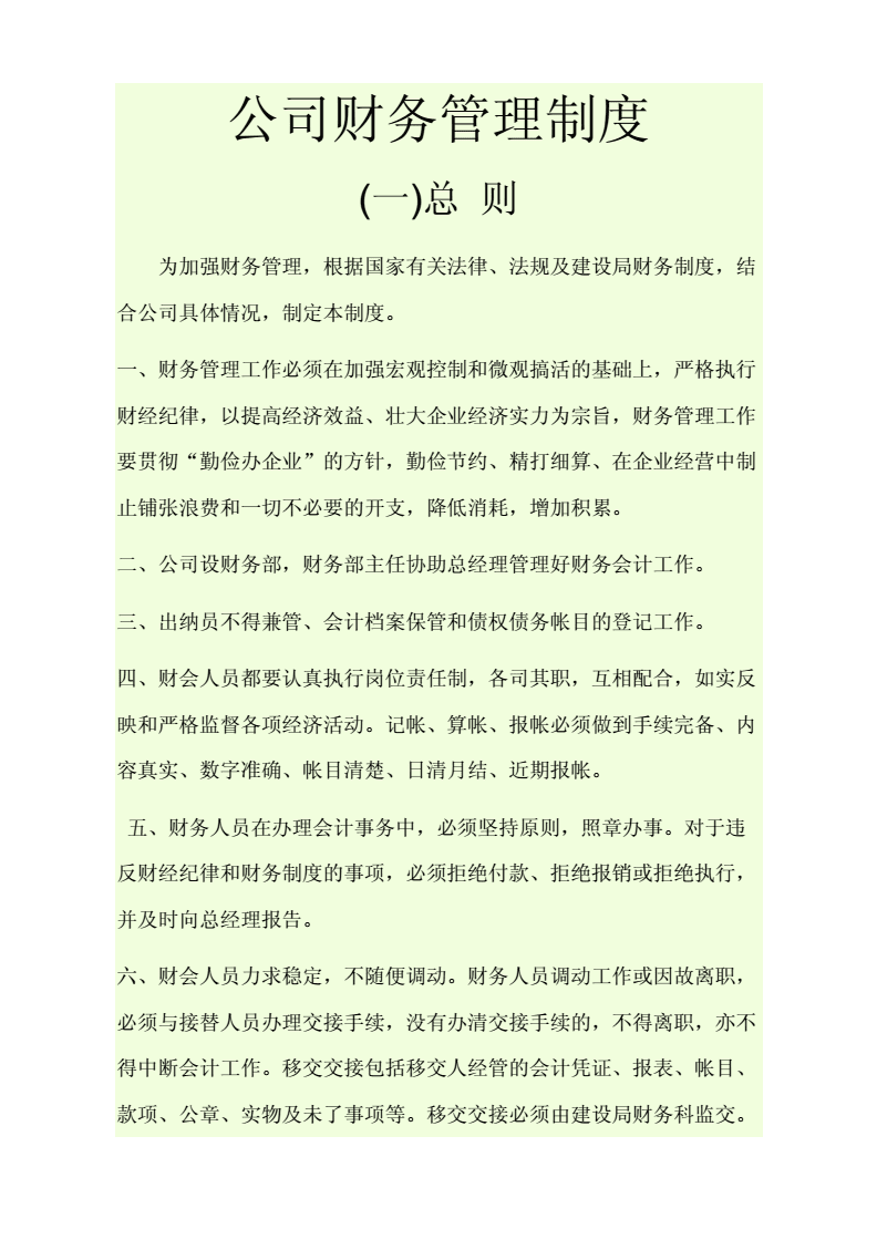 裝修管理系統_裝修管理手冊_物業公司裝修管理