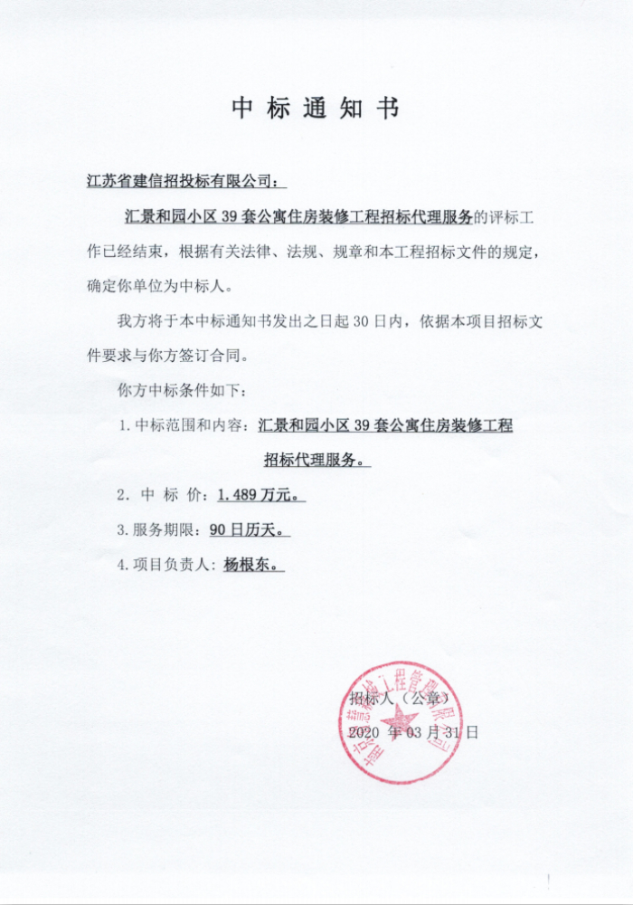 裝修招標平臺_南京裝修招標網0zx_南京裝修招標