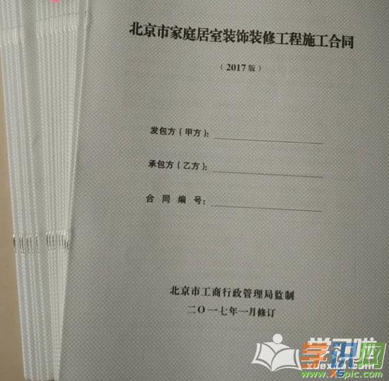 家庭裝修設計合同_家庭裝修合同_家庭財產保險合同