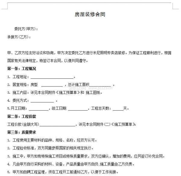 家庭裝修設計合同_家庭裝修合同_家庭財產保險合同