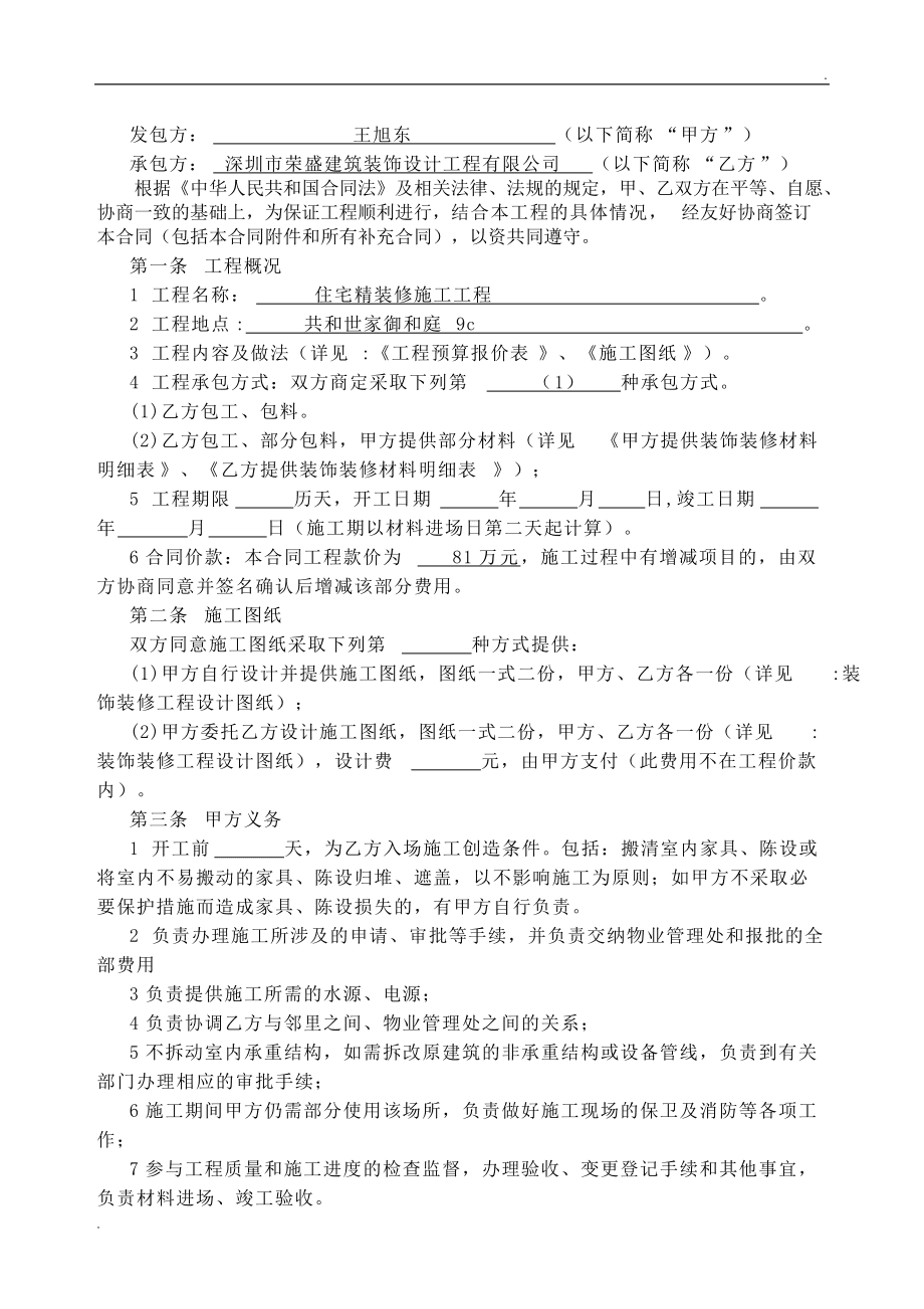 家庭裝修設計合同_家庭裝修合同_家庭財產保險合同