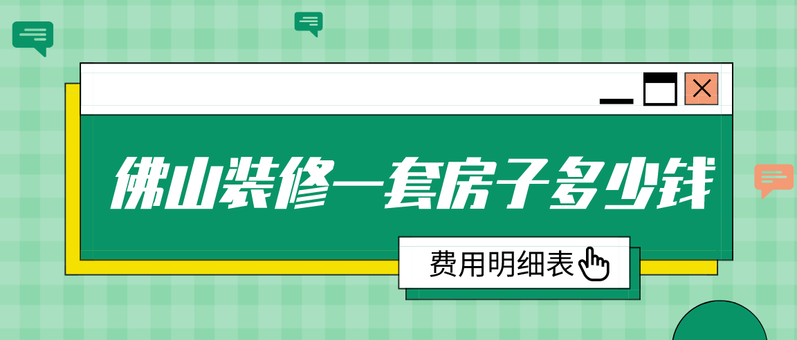 佛山裝修材料市場_佛山裝修網_佛山裝修公司