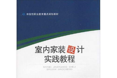室內裝修設計培訓_室內軟裝修_室內木工裝修培訓