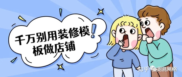 網店店鋪裝修面面觀，淘寶店、阿里店、國際站裝修有什么區別？