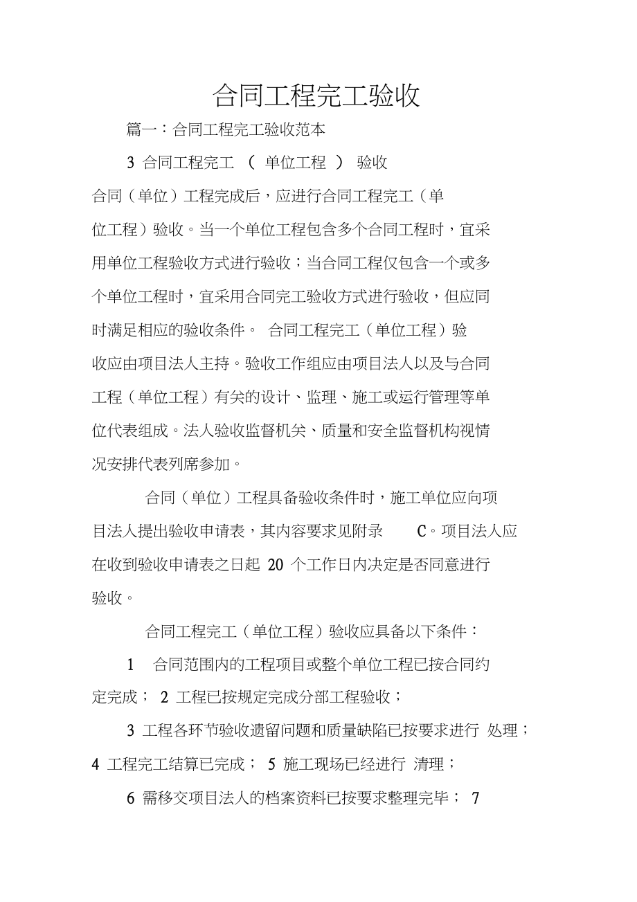 合同通用條款范本(中英文)_家庭室內裝修怎樣裝修省錢 可以走出裝修誤區_家庭裝修合同范本