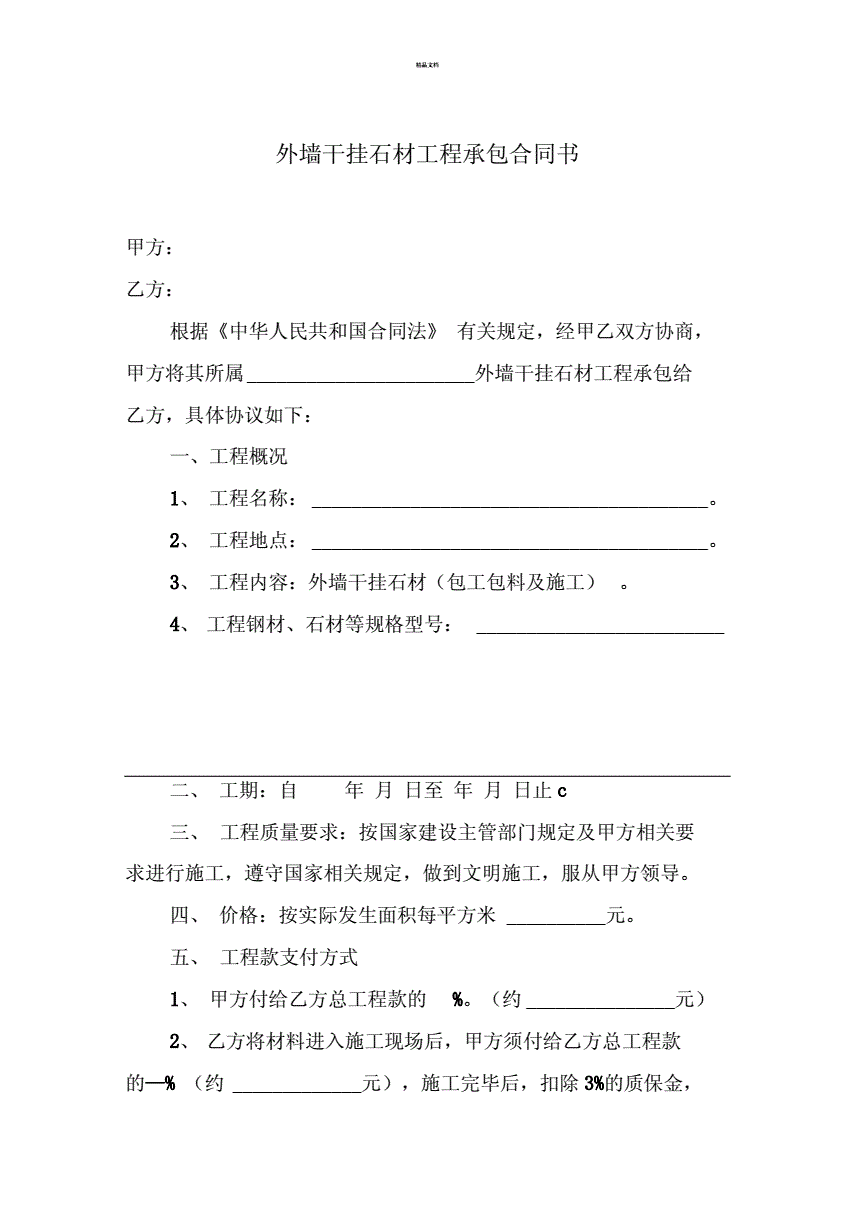 家庭室內裝修怎樣裝修省錢 可以走出裝修誤區_合同通用條款范本(中英文)_家庭裝修合同范本