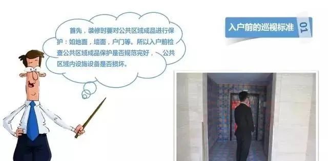裝修管理重要內容_裝修管理手冊_裝修管理