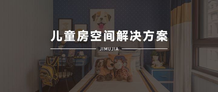 積木家：兒童房裝修設計只看布局和顏色那就掉坑里了，重點在這里