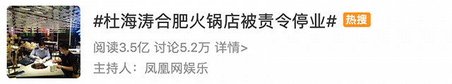 開火鍋店的明星什么時候不道歉？