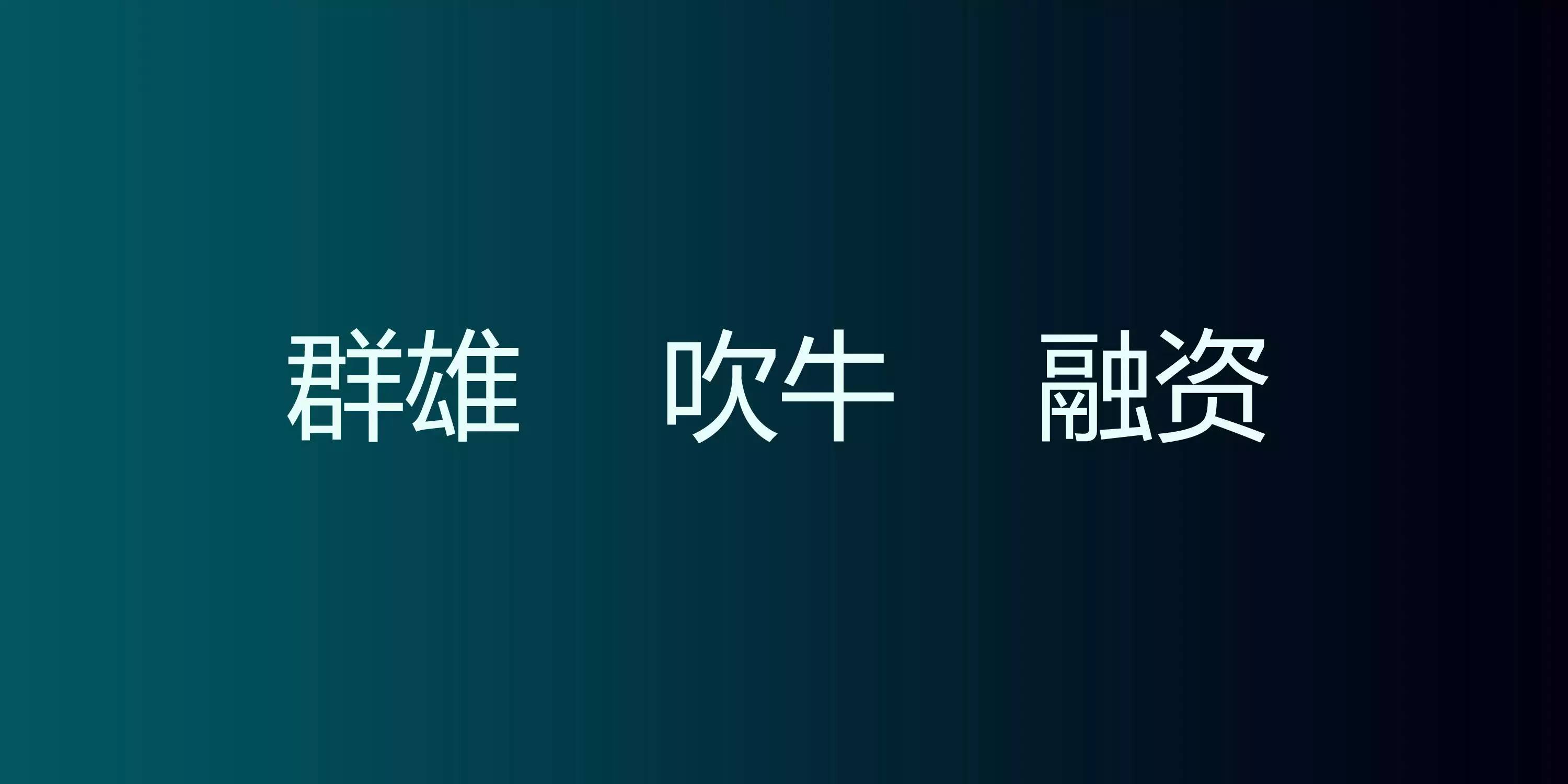聚變下的互聯網家裝（附23頁PPT原件下載）！