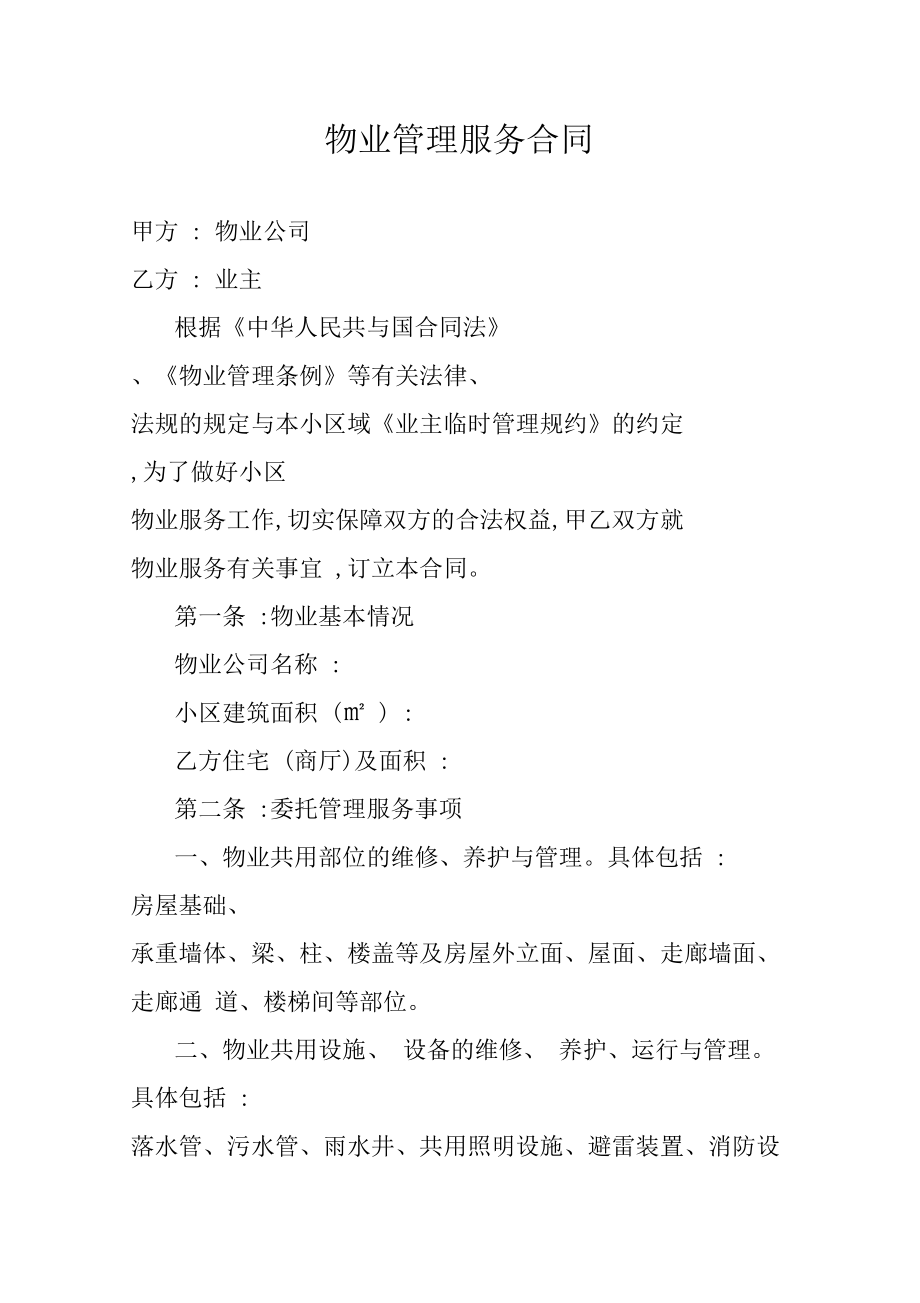 裝修前要簽物業裝修協議嗎?