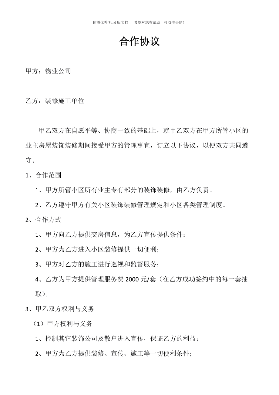 精裝房裝修協議_裝修協議_裝修樣板房協議