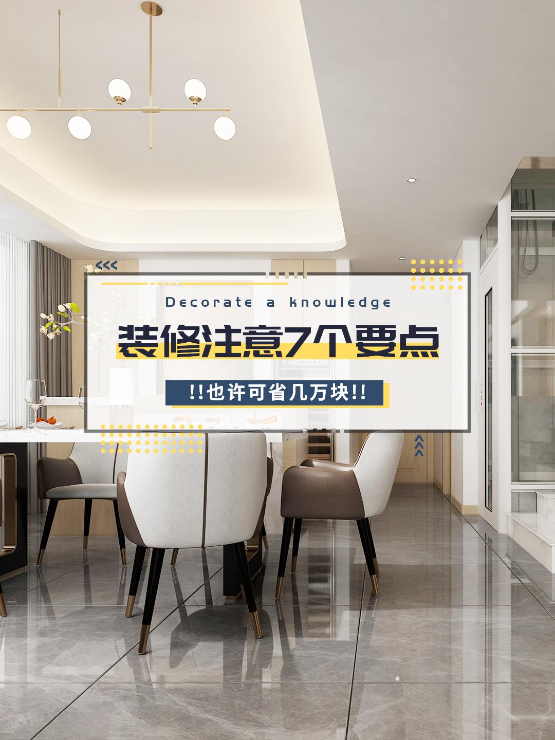 房子裝修，注意7個要點，也許可省幾萬塊