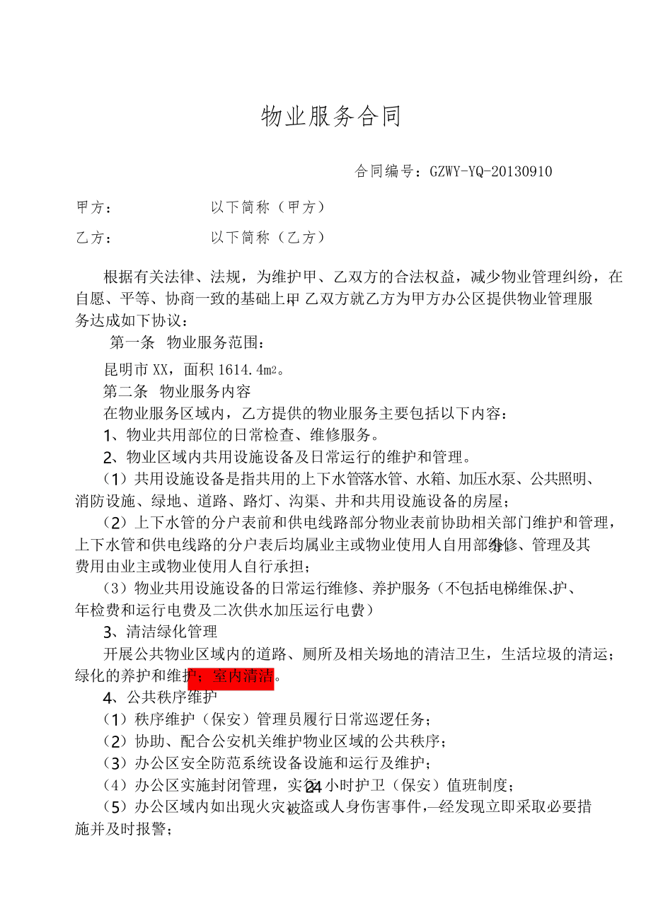 物業裝修時間規定通知_物業裝修管理法律法規_物業裝修管理規定