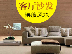 家居客廳風水禁忌_新浪裝修家居網看圖裝修_家居裝修風水