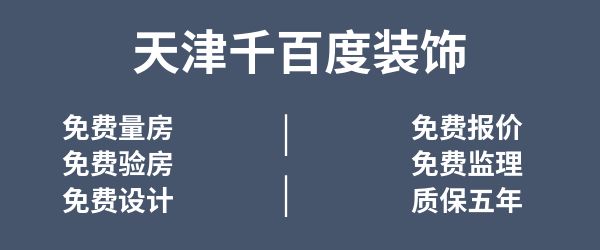 天津裝飾公司哪家好 這一家絕對值得你選！