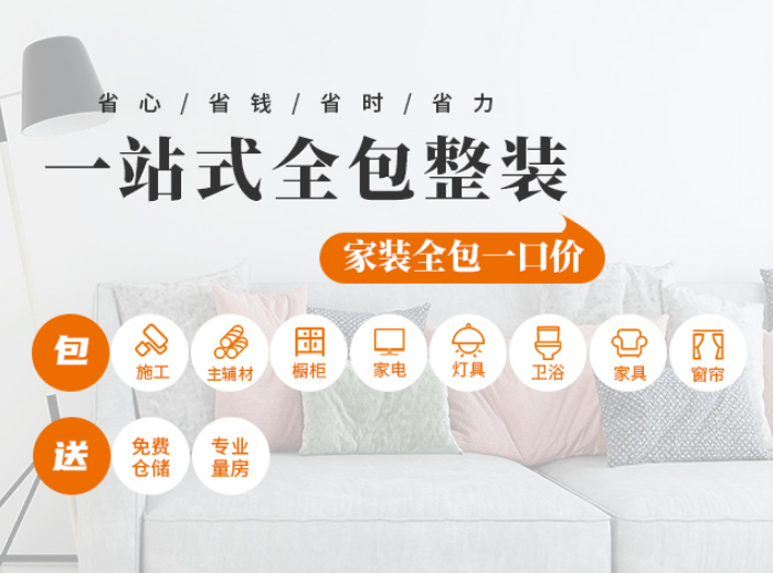 全包圓整裝優勢只在性價比？整體思維更考驗專業能力