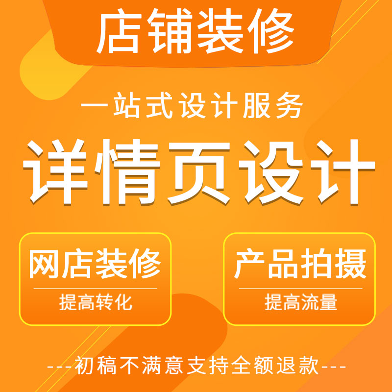 淘寶店裝修首頁一般多少錢？怎么制作？