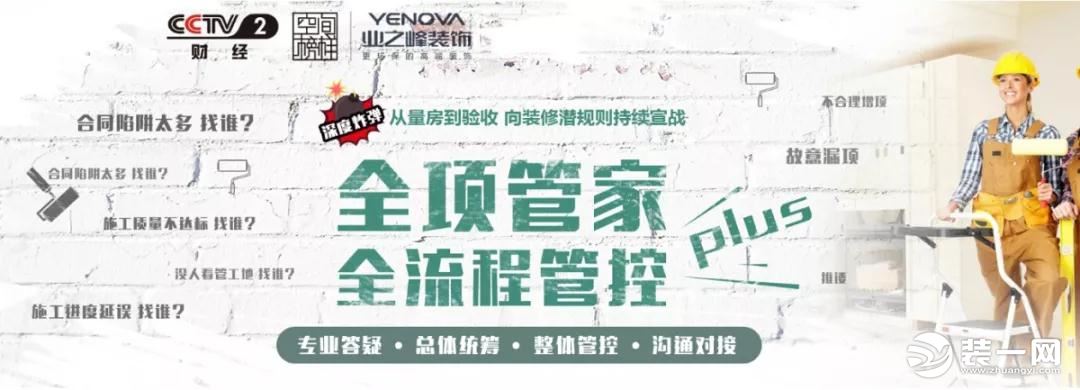 《【摩登4娛樂測速登錄】武漢業之峰裝飾硬核裝修流程 分分鐘打消業主顧慮！》