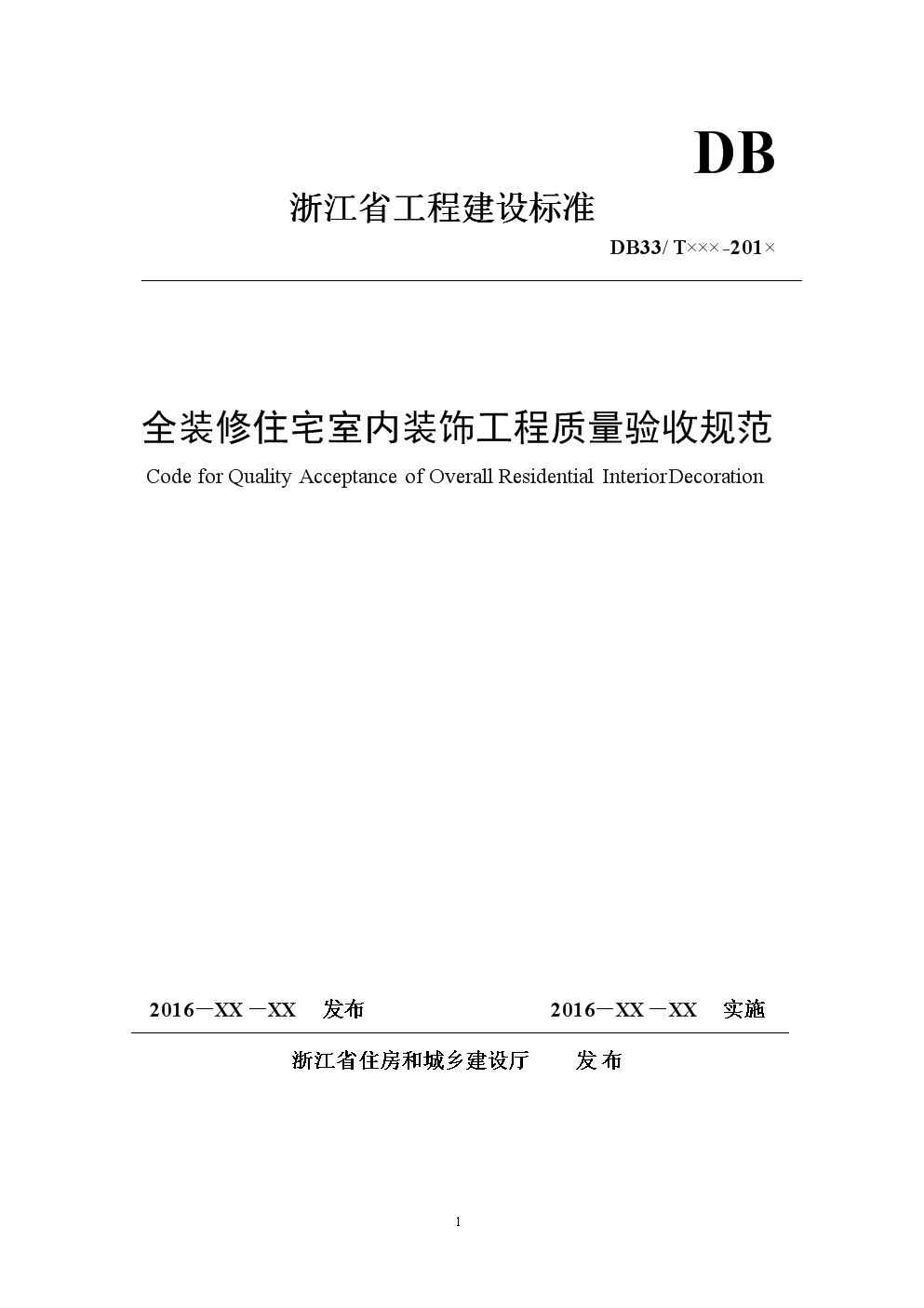 裝修管理條例_房產稅管理實施條例_藥品管理實施條例