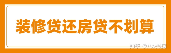 房屋轉按揭貸款_房屋裝修貸款_貸款房屋買賣合同