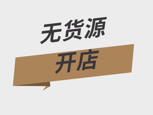 淘寶店鋪裝修免費專業模板_免費淘寶店鋪裝修模板代碼_免費淘寶店鋪裝修模板