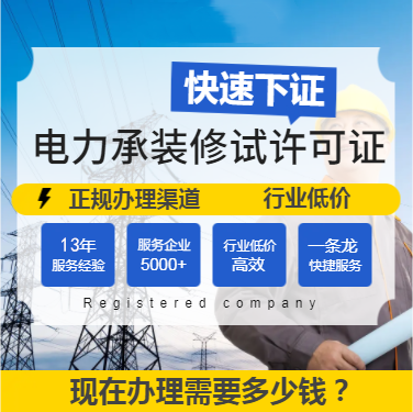 山東臨沂電力承裝修試資質辦理需要多久？(2022.11.16圖文更新)