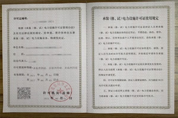 焦作承裝修試資質代辦_承裝修試資質_承裝修試電力資質代辦