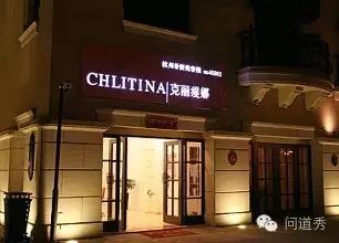 美容院裝修公司_鄭州綠博半島一樓帶院裝修設計圖_澳門鏡湖醫院美容