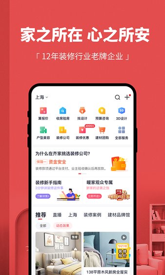齊家裝修網app(圖3)