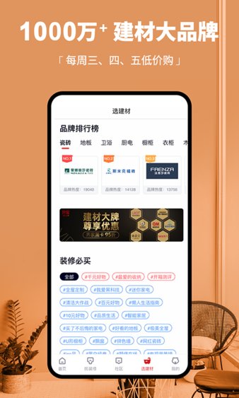 齊家裝修網app(圖4)