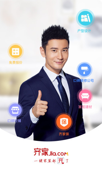 齊家網app