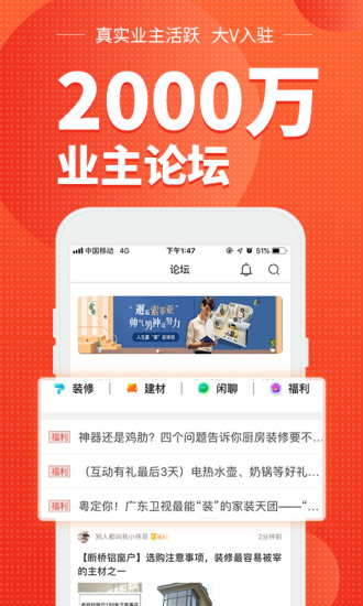 齊家網裝修平臺 v4.3.8 安卓版