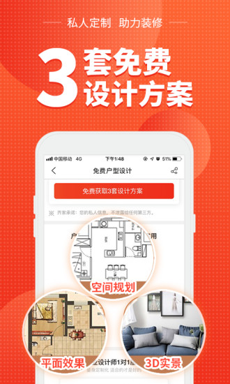 齊家網裝修平臺 v4.3.8 安卓版