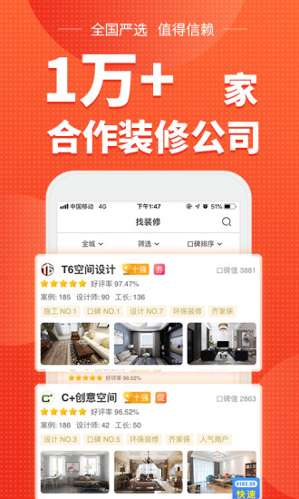 齊家網裝修平臺 v4.3.8 安卓版