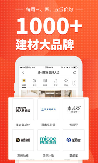 齊家網裝修平臺 v4.3.8 安卓版