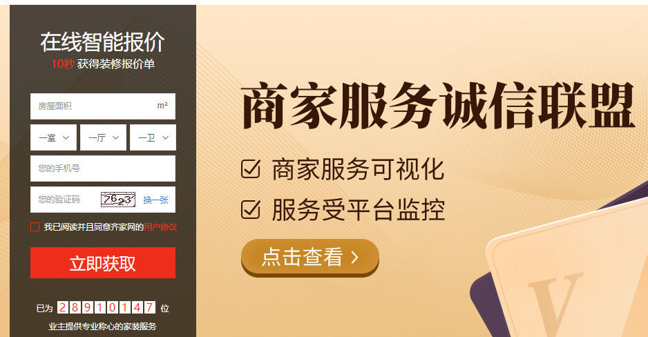 齊家裝修網靠譜嗎