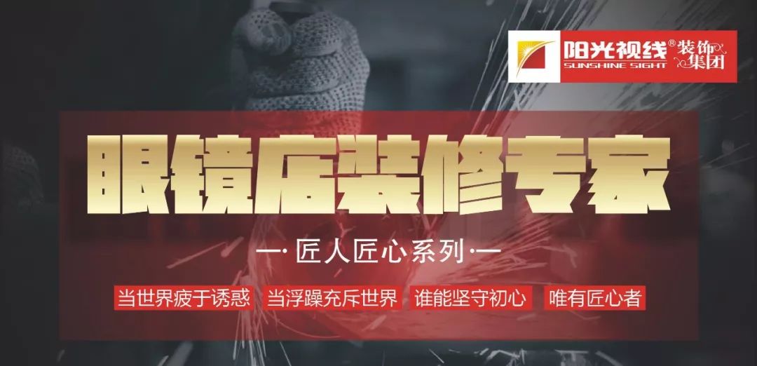 裝修指南  |  開眼鏡店？你還缺一家專業的裝修公司