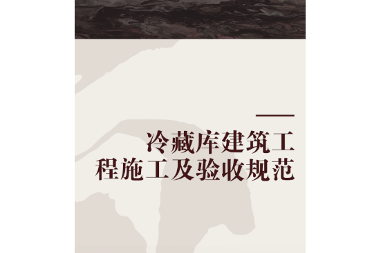 建筑拆除工程安全規范_建筑裝飾裝修工程質量驗收規范_建筑滅火器配置驗收及檢查規范下載